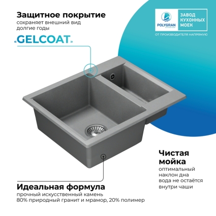 Мойка кухонная POLYGRAN BRIG 620 (серый №14)
